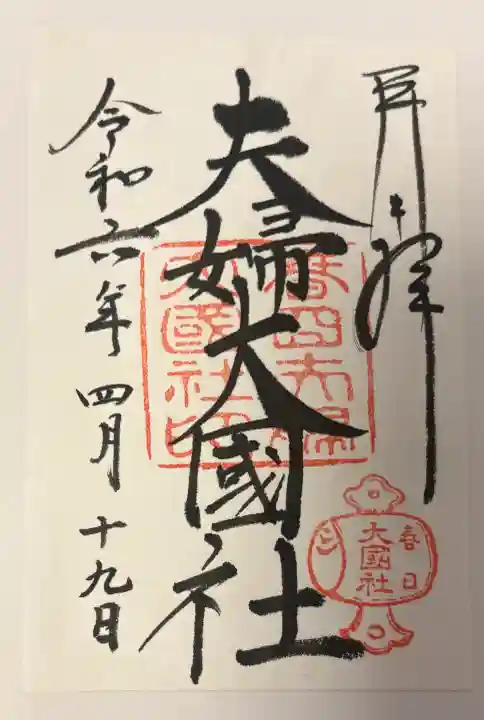 夫婦大國社(春日大社末社)の{uncategorized: "未分類", other: "その他", undefined: "問題あり", building: "その他建物", grave: "お墓", sacred_gate: "鳥居", guardian: "狛犬", statue: "像", buddha: "仏像", history: "歴史", nature: "自然", garden: "庭園", animal: "動物", pagoda: "塔", temizu: "手水舎", mountain_gate: "山門・神門", sanctuary: "本殿・本堂", subordinate: "末社・摂社", art: "芸術", scenery: "景色", jizo: "地蔵", ema: "絵馬", goshuin: "御朱印", omikuji: "おみくじ", items: "授与品その他", amulet: "お守り", goshuincho: "御朱印帳", eats: "食事", festival: "お祭り", votive_dance: "神楽", shichigosan: "七五三参", wedding: "結婚式", experience: "体験その他", initially: "初詣", around: "周辺", anti_infection: "感染症対策"}