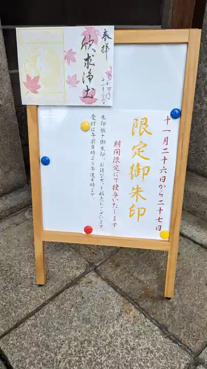 誓願寺(京都府)