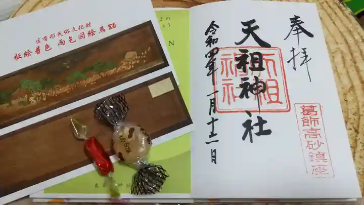 高砂天祖神社(東京都)