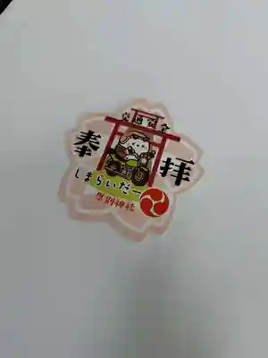 厚別神社(北海道)