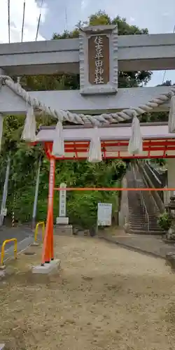 住吉平田神社(大阪府)