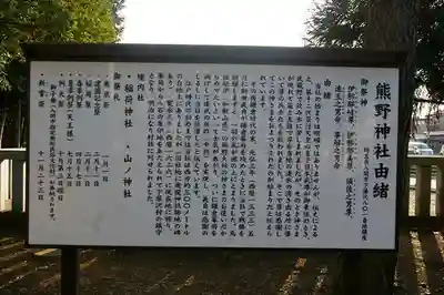 熊野神社の歴史