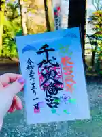 千代ケ岡八幡宮(栃木県)