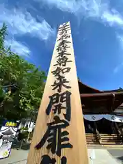 座光如来寺（元善光寺）(長野県)