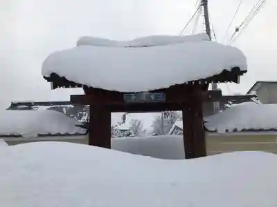 中戸山 西光院 常敬寺(新潟県)