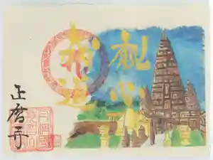 正暦寺の御朱印 2024年04月01日(月)〜(2024年03月26日(火) 17時25分25秒投稿)