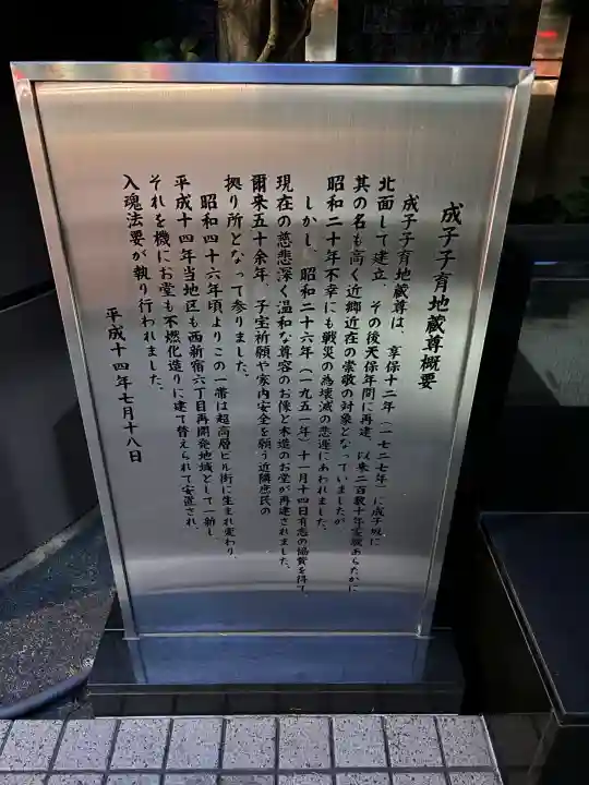 成子子育地蔵尊の{uncategorized: "未分類", other: "その他", undefined: "問題あり", building: "その他建物", grave: "お墓", sacred_gate: "鳥居", guardian: "狛犬", statue: "像", buddha: "仏像", history: "歴史", nature: "自然", garden: "庭園", animal: "動物", pagoda: "塔", temizu: "手水舎", mountain_gate: "山門・神門", sanctuary: "本殿・本堂", subordinate: "末社・摂社", art: "芸術", scenery: "景色", jizo: "地蔵", ema: "絵馬", goshuin: "御朱印", omikuji: "おみくじ", items: "授与品その他", amulet: "お守り", goshuincho: "御朱印帳", eats: "食事", festival: "お祭り", votive_dance: "神楽", shichigosan: "七五三参", wedding: "結婚式", experience: "体験その他", initially: "初詣", around: "周辺", anti_infection: "感染症対策"}