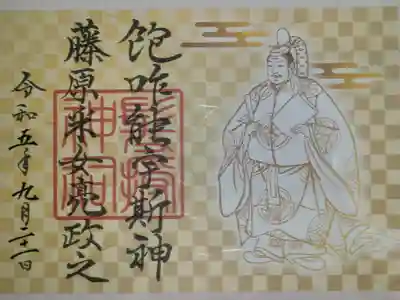 石清尾八幡宮の御朱印