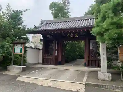 東禅寺の山門・神門
