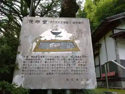 加塩庚申堂(愛知県)