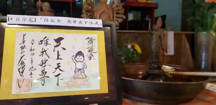 大安禅寺の御朱印