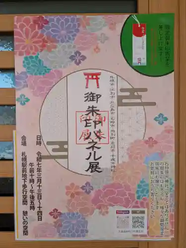 発寒神社(北海道)