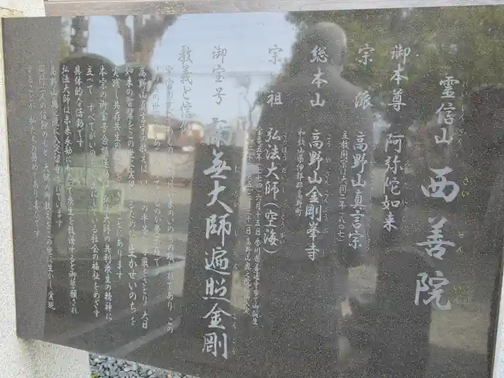 西善院(神奈川県)