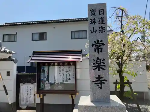 常楽寺のその他建物