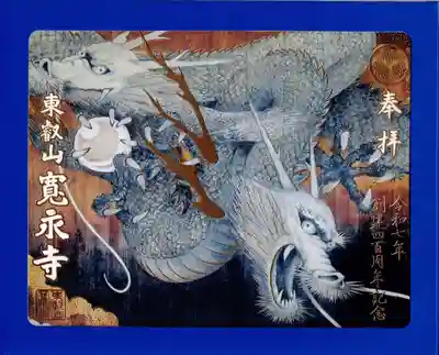 天井絵「叡嶽双龍」