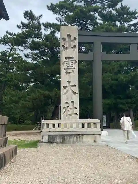 出雲大社(島根県)
