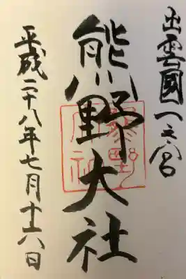 熊野大社の{uncategorized: "未分類", other: "その他", undefined: "問題あり", building: "その他建物", grave: "お墓", sacred_gate: "鳥居", guardian: "狛犬", statue: "像", buddha: "仏像", history: "歴史", nature: "自然", garden: "庭園", animal: "動物", pagoda: "塔", temizu: "手水舎", mountain_gate: "山門・神門", sanctuary: "本殿・本堂", subordinate: "末社・摂社", art: "芸術", scenery: "景色", jizo: "地蔵", ema: "絵馬", goshuin: "御朱印", omikuji: "おみくじ", items: "授与品その他", amulet: "お守り", goshuincho: "御朱印帳", eats: "食事", festival: "お祭り", votive_dance: "神楽", shichigosan: "七五三参", wedding: "結婚式", experience: "体験その他", initially: "初詣", around: "周辺", anti_infection: "感染症対策"}