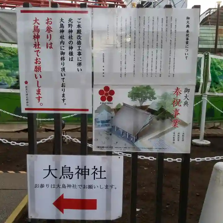 新井天神北野神社のその他建物