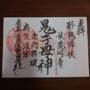 三澤寺の御朱印 2022年04月28日(木)〜(2022年04月28日(木) 09時15分48秒投稿)
