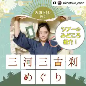 普門寺(切り絵御朱印発祥の寺)(愛知県)(2021年12月17日(金) 22時07分41秒投稿)