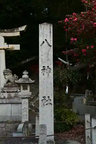 八神社(京都府)