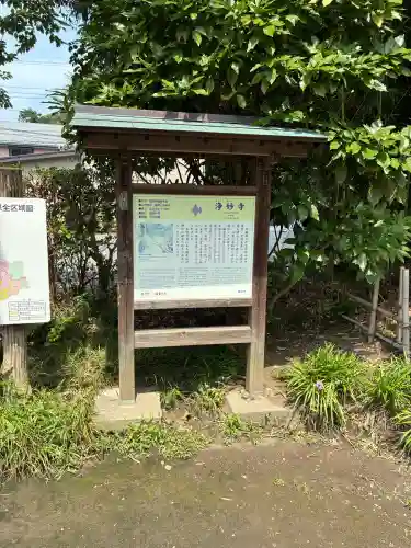 浄妙寺(神奈川県)
