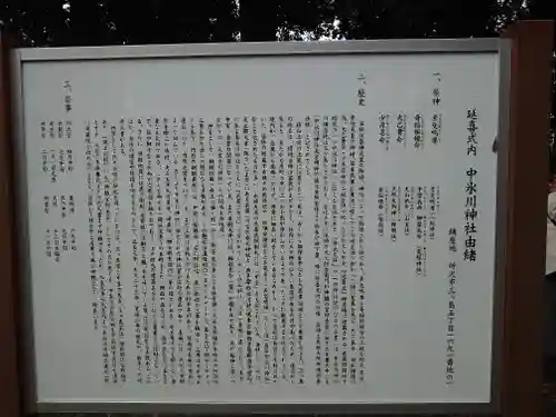 中氷川神社(埼玉県)