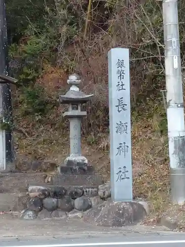 長瀬神社のその他建物