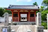 野中寺の山門・神門