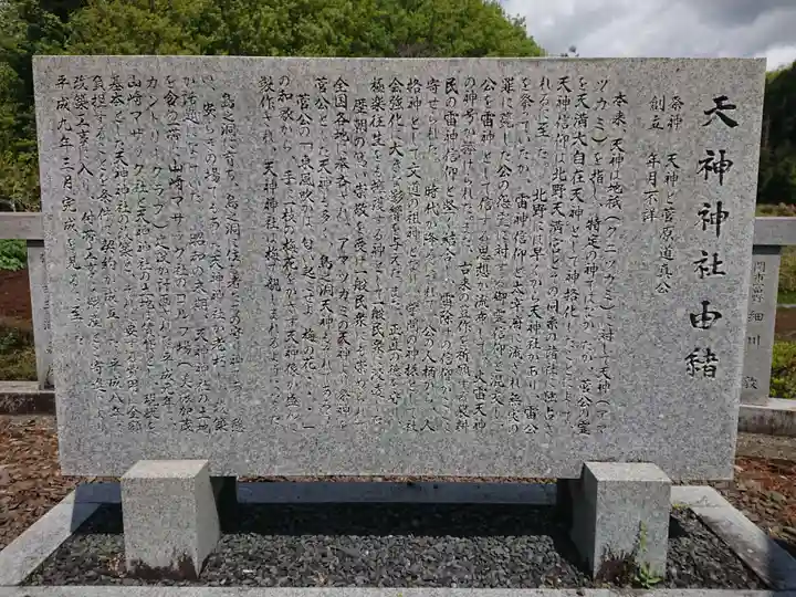 天神神社の歴史