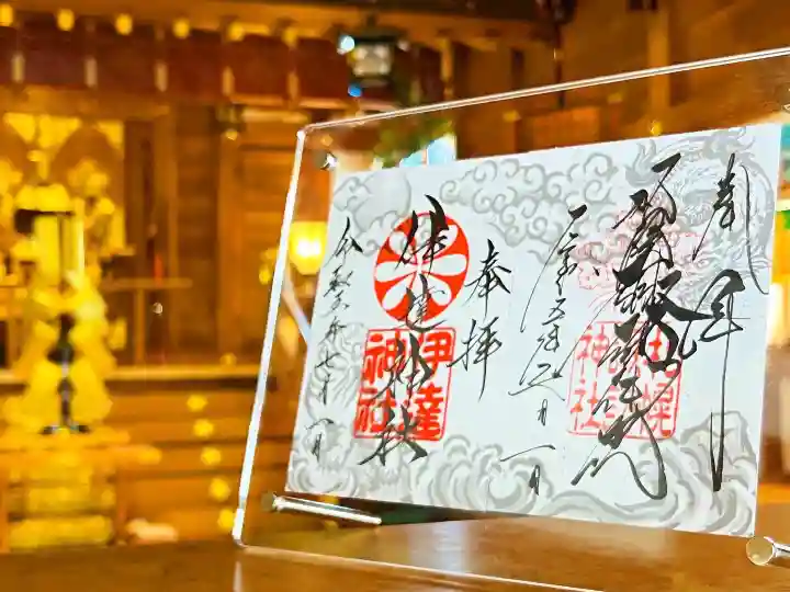 札幌諏訪神社の御朱印