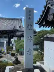 桂林寺の建物その他