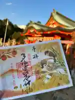 多治速比売神社の御朱印