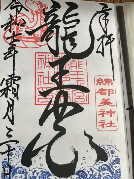 綿都美神社(福岡県)