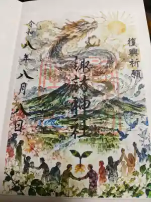 諏訪神社の御朱印