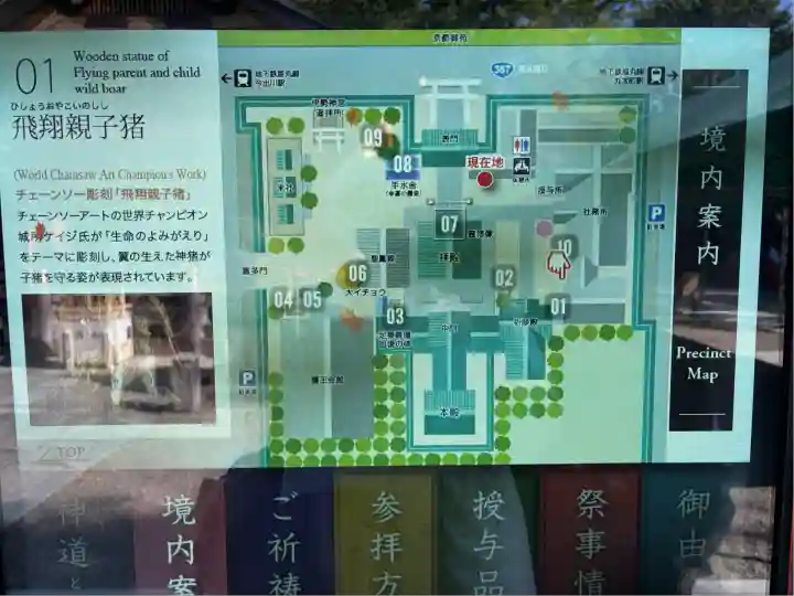 護王神社(京都府)