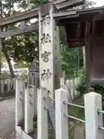 両社宮神社(宮町)のその他建物