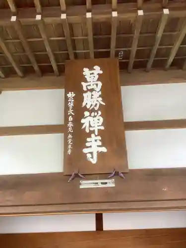 萬勝寺（飯高観音）のその他建物