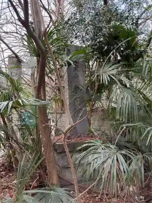 普門院(東京都)