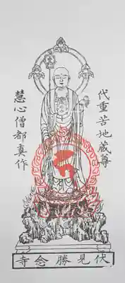 勝念寺（かましきさん）(京都府)