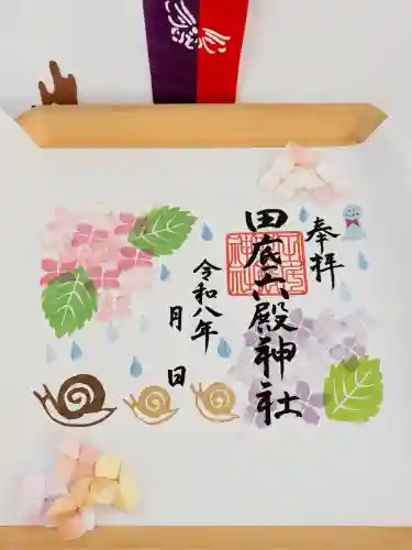 田底六殿神社の御朱印