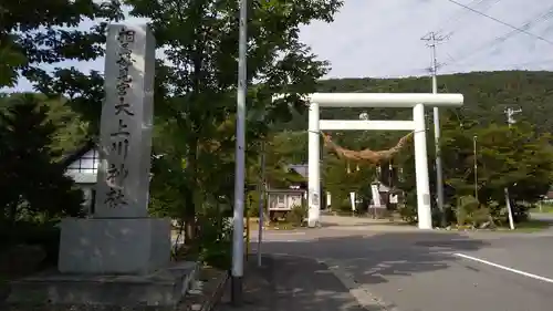 相馬妙見宮　大上川神社の鳥居