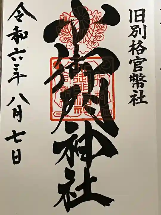 小御門神社(千葉県)