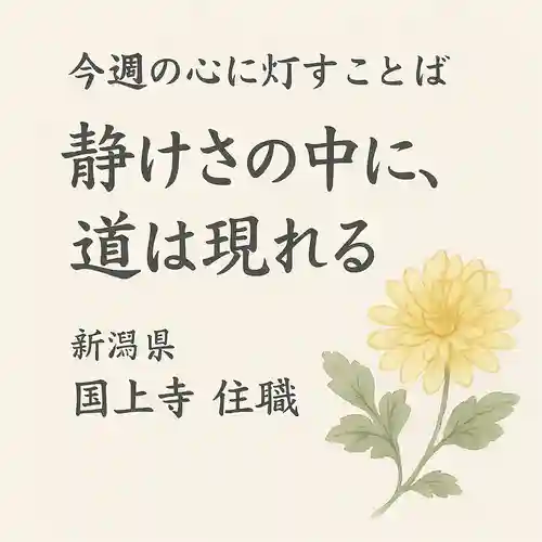 国上寺(新潟県)