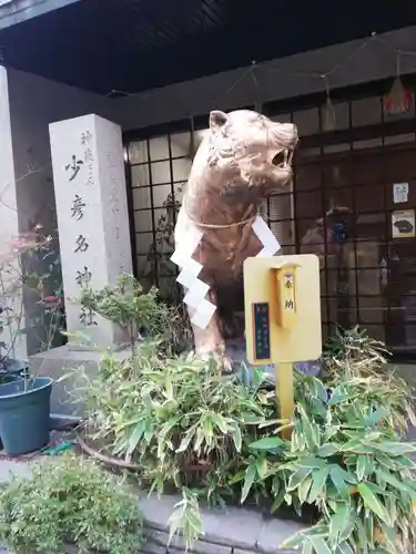 少彦名神社の狛犬