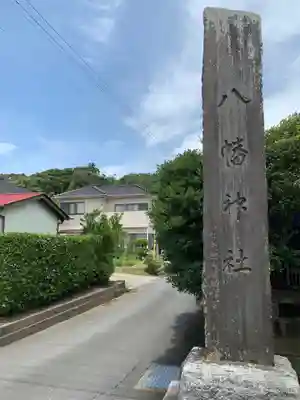 八幡神社のその他建物