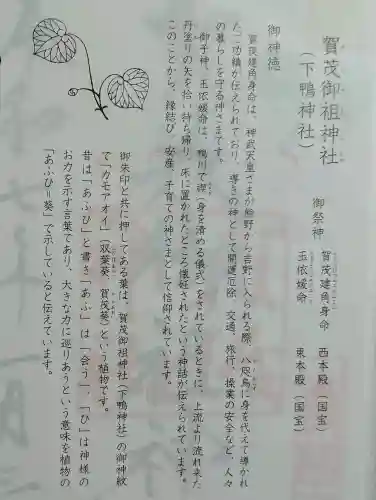 賀茂御祖神社（下鴨神社）の御朱印