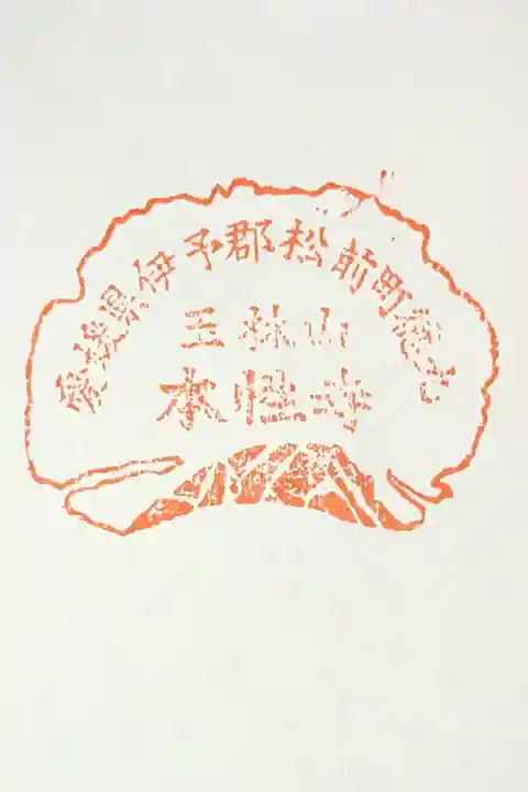 参拝記念スタンプ