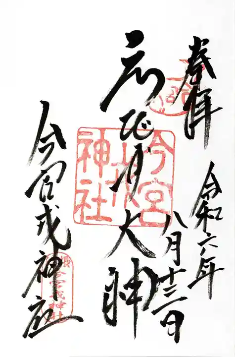 今宮戎神社(大阪府)