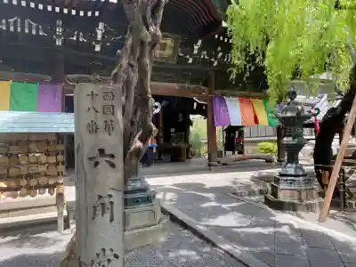 頂法寺（六角堂）(京都府)